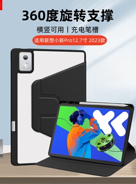 适用2023联想平板TB371FC旋转保护套小新Pad Pro 12.7翻盖皮套padPro12.7亚克力硬壳por带笔槽支架防摔后外壳