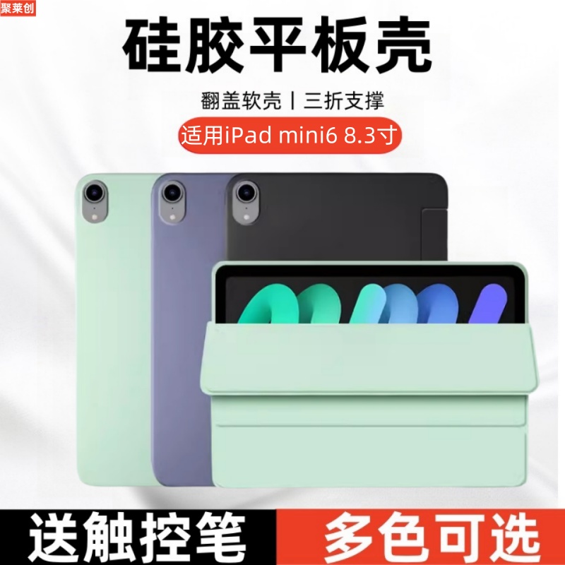 适用苹果iPadmini6保护套