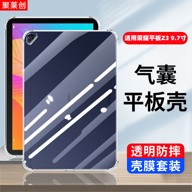 适用荣耀平板Z3保护套9.7寸