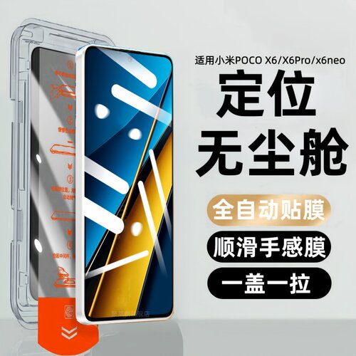 适用小米POCOX6无尘仓钢化膜pocox6pro防窥poco x6neo海外国际手机膜x6pro保护贴膜P0C0全屏玻璃模x65g版防摔