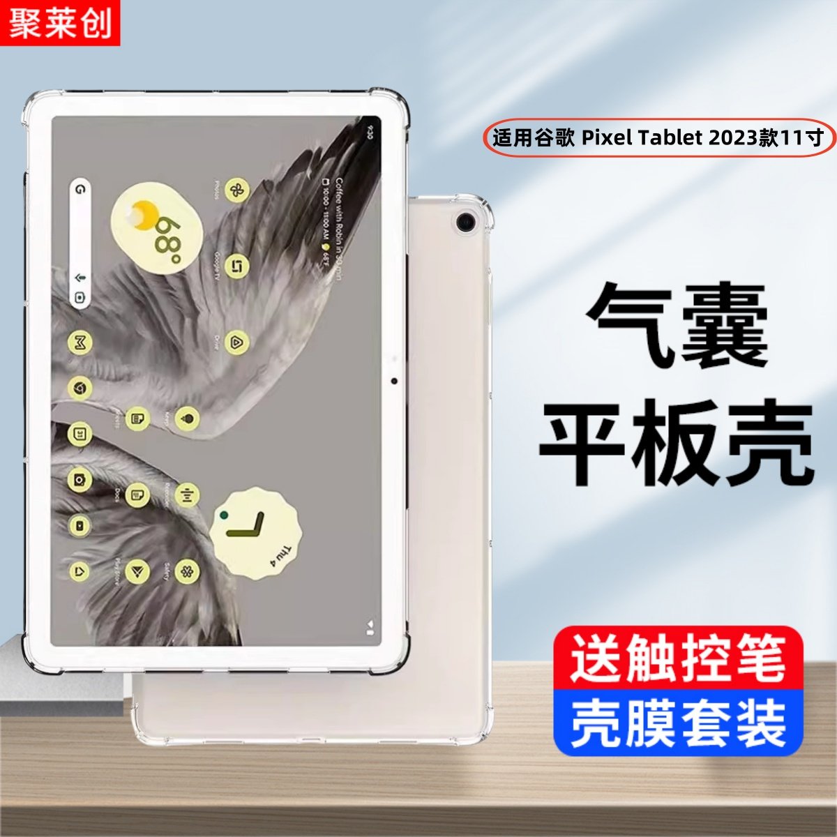 适用谷歌平板Google Pixel Tablet透明保护套11英寸PixelTablet2023平板电脑保护壳四角气囊防摔全包硅胶软壳