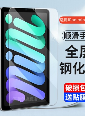 适用新款iPad mini7钢化膜8.3寸ipadmini7平板电脑保护膜迷你七玻璃防爆模苹果mini7蓝光防摔ipdmini7全屏覆