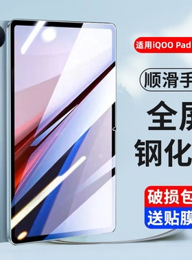 适用iQOO Pad Air11.5英寸钢化膜iPA2451平板电脑全屏复盖iqoopadair防爆玻璃模iq00air全包防摔蓝光贴膜艾酷