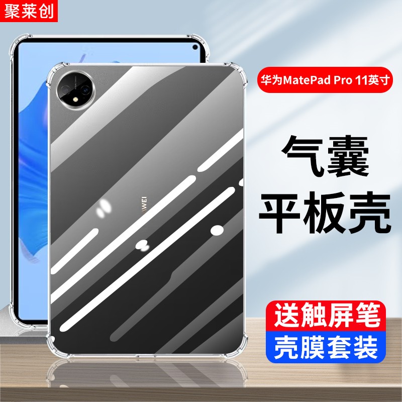 聚莱创适用MatePadPro11保护壳