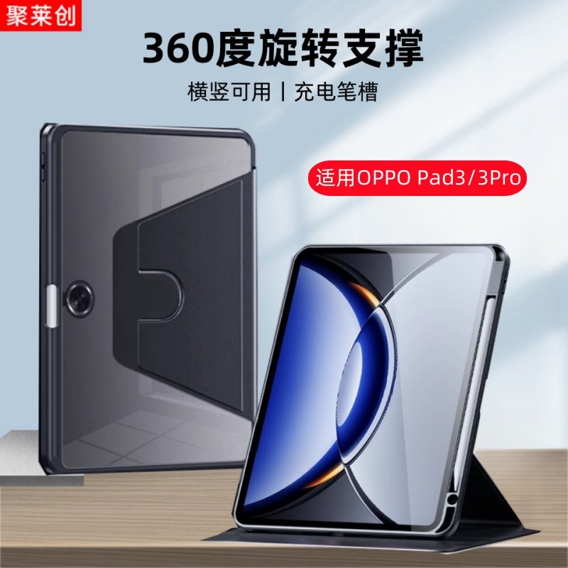 适用OPPO Pad3旋转保护套12.1英寸OPPO Pad3Pro亚克力带笔槽OPD2401全包oppopad3pro平板opop硅胶por硬壳0pp0