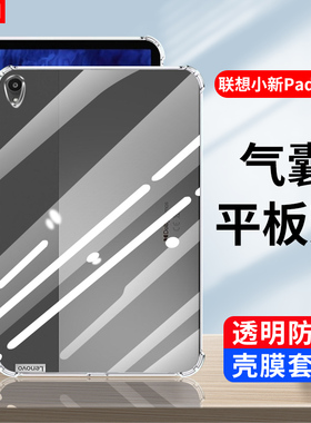 适用联想启天K11Pro平板保护壳K11透明TB-J607Z硅胶J606N/F软壳11英寸lenovo全包por防摔J616X后外壳pro学生