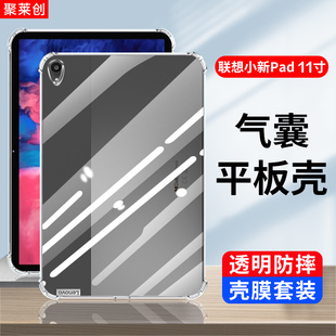 J607Z硅胶J606N 适用联想启天K11Pro平板保护壳K11透明TB F软壳11英寸lenovo全包por防摔J616X后外壳pro学生