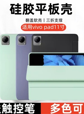 适用vivo Pad平板电脑保护套PA2170翻盖皮套vivopad硅胶软壳viv0pad11英寸全包vovoiv防摔壳vovi三折外壳2022