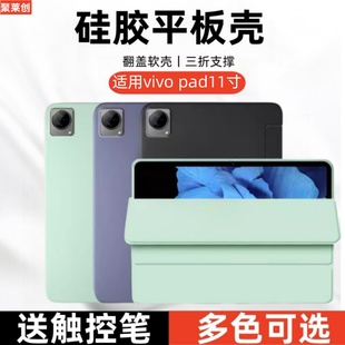 适用vivo Pad平板电脑保护套PA2170翻盖皮套vivopad硅胶软壳viv0pad11英寸全包vovoiv防摔壳vovi三折外壳2022
