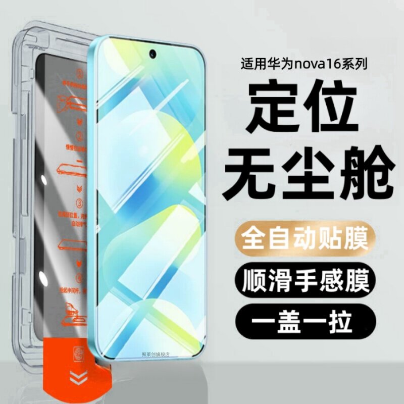 适用华为nova16无尘仓钢化膜nova16ultra防窥nova16pro手机膜nova16z保护贴膜pro玻璃刚化模ultra防爆蓝光膜