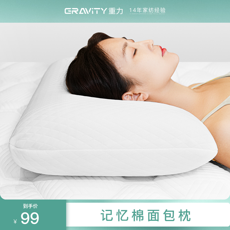 Gravity慢回弹记忆棉护颈枕头0压助睡眠面包枕酒店升级款高低枕芯