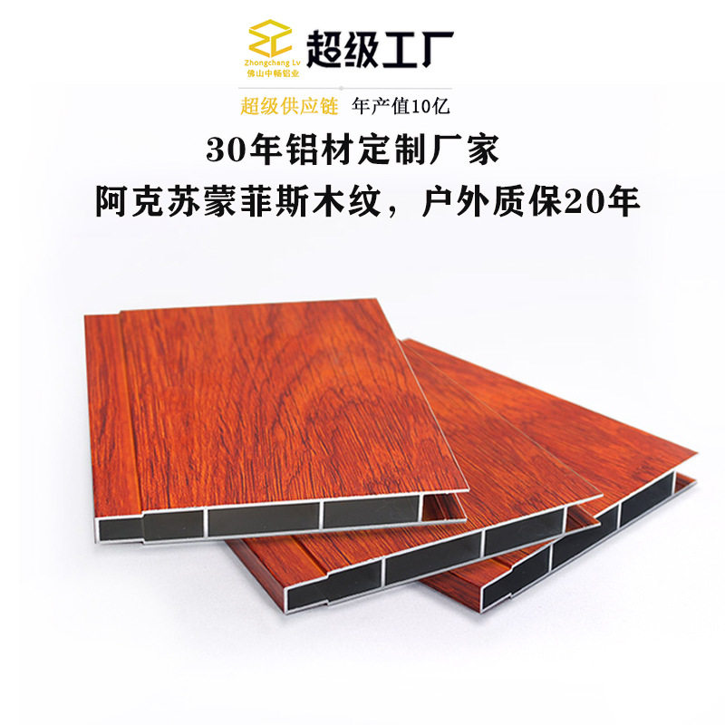 开模定制阿克苏蒙菲斯木纹铝扣板 木纹铝型材,金属材料及制品,铝板/铝扣板/铝吊顶/铝方通,淘宝优惠券,粉丝福利购,淘宝优惠卷