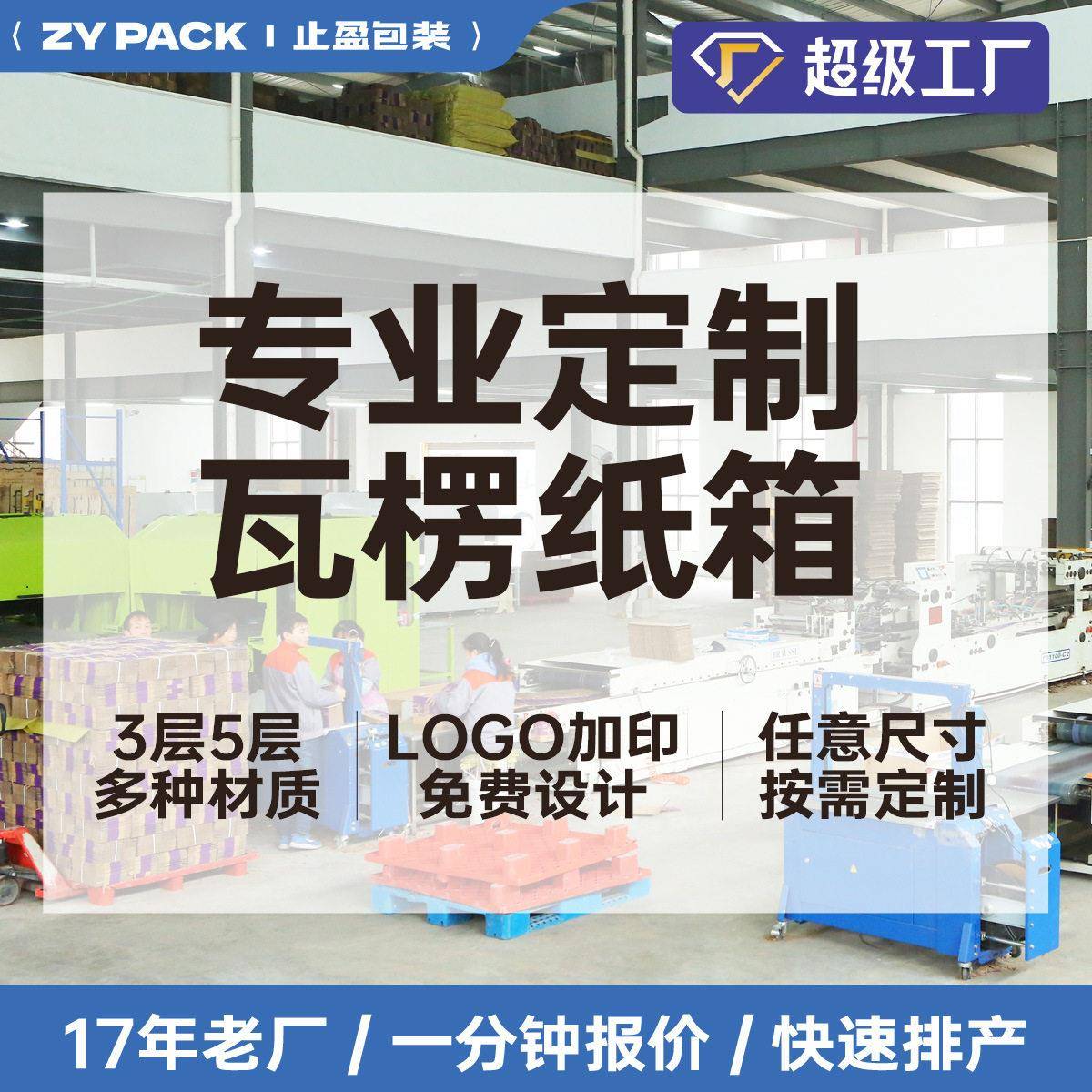 三层五 35层纸箱定制LOGO印刷邮政纸箱飞机盒定做尺寸 小批量定做图片