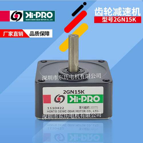 HI-PRO台湾电机专用速机2GN15K马达齿箱HONTO DENKI GEAR