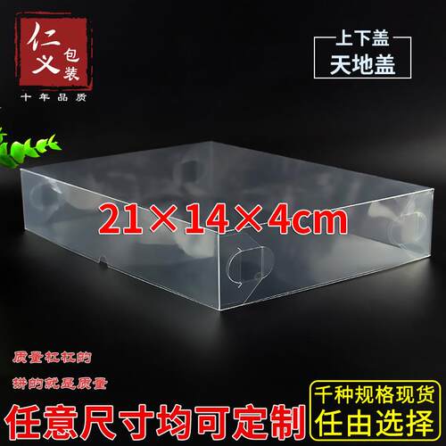 现货PVC透明盒上下盖鱼胶礼物包装盒礼品包装盒 21*14*4cm天地盖