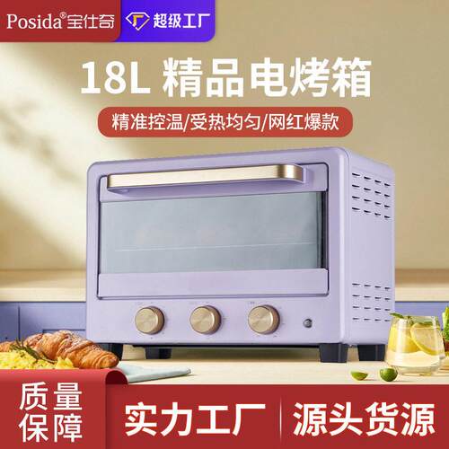 posida/宝仕奇 BSG3001仕奇18L小烤箱镜面玻璃烘焙迷你电烤箱家用