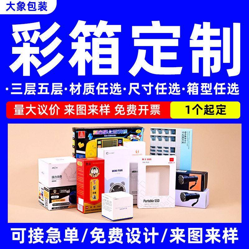 产品包装盒定制礼品盒印刷LOGO小批量白卡纸盒定做食品彩盒茶叶盒图片