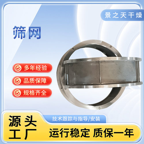 源头出售设备专用筛网鸡精颗粒筛网多种规格旋转制粒筛分筛网景天