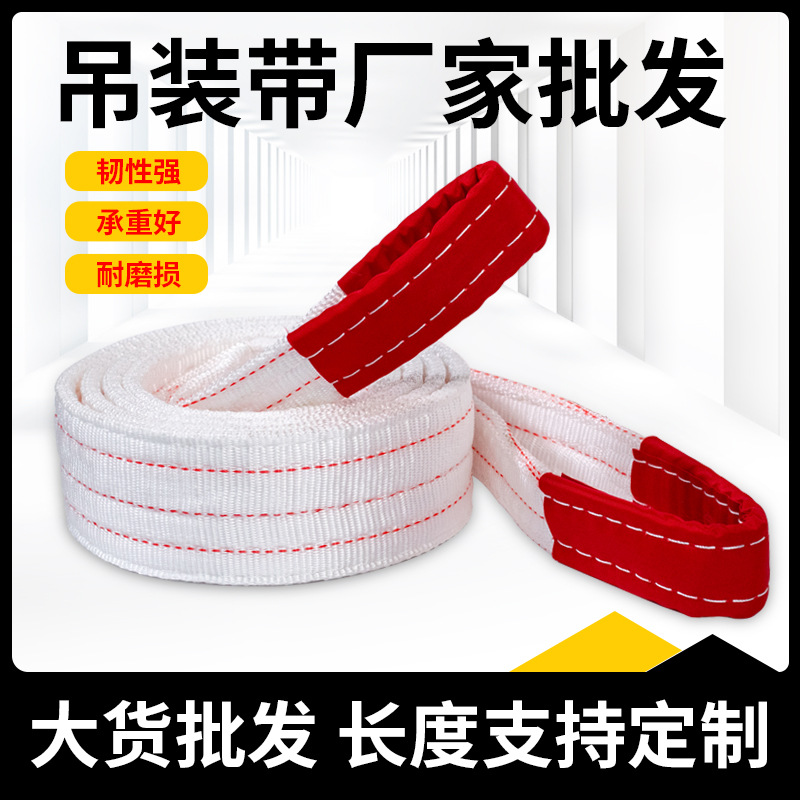 厂家起重吊具国标工业扁平吊装带1吨2吨工地吊车拖车吊绳工业吊带