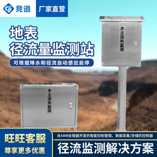 水土流失监测仪自动水土保持监测系统坡面径流泥沙地表径流监测站