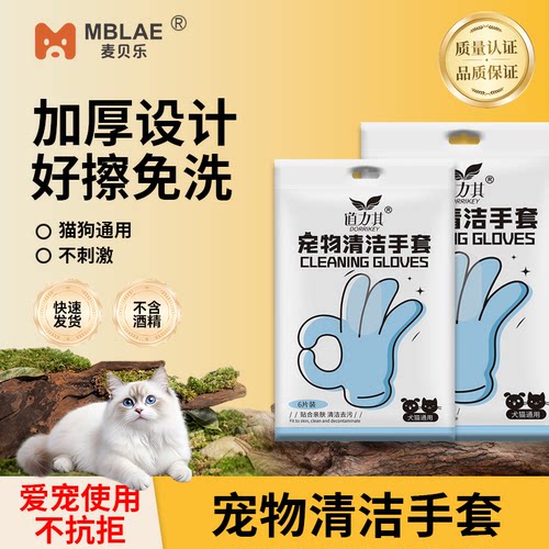 宠物免洗手套10片装狗狗SPA清洁手套宠物湿巾猫咪干洗手套免水洗
