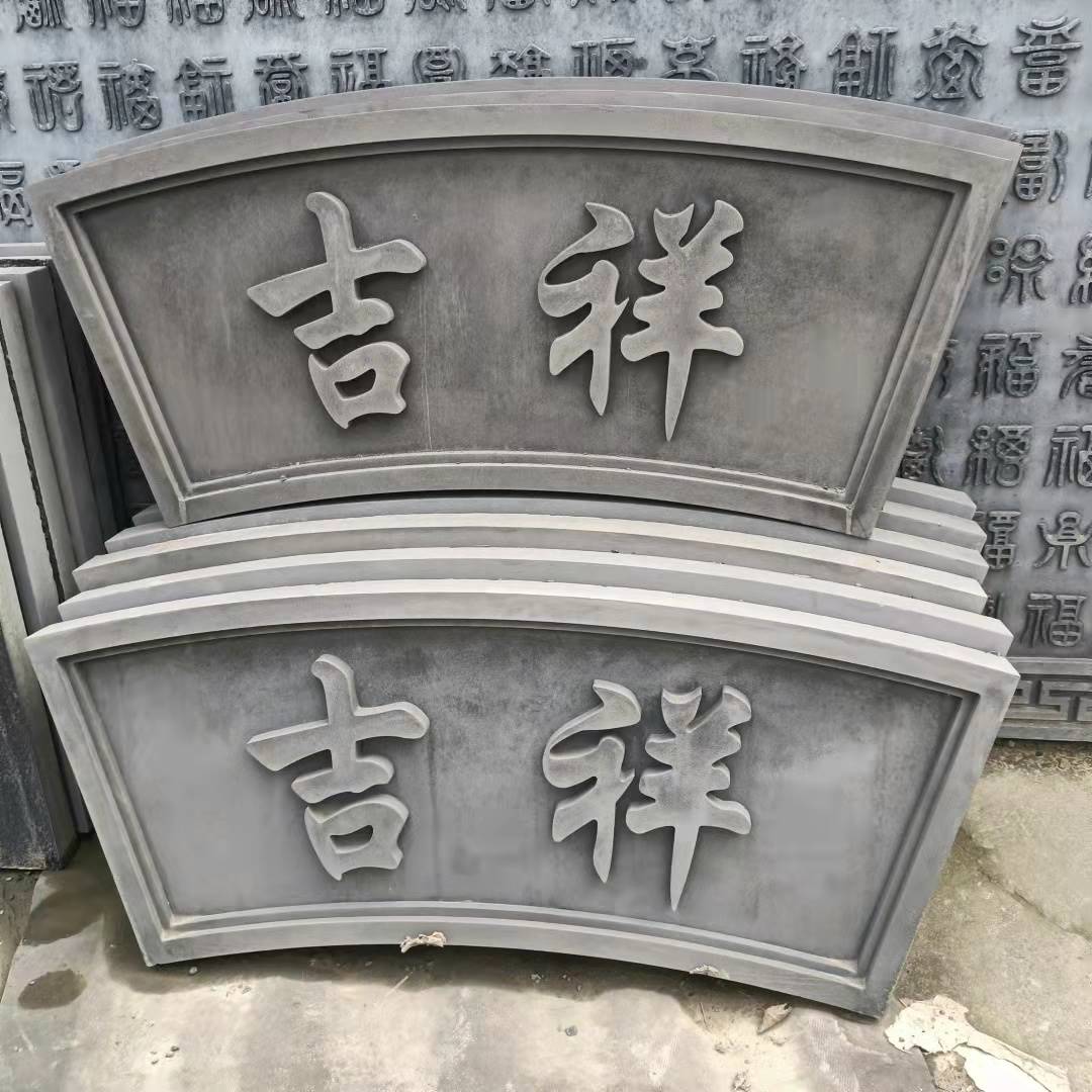 扇形砖雕字匾 仿古砖雕庭院字匾牌匾 月亮门匾浮雕 扇形拱门洞匾