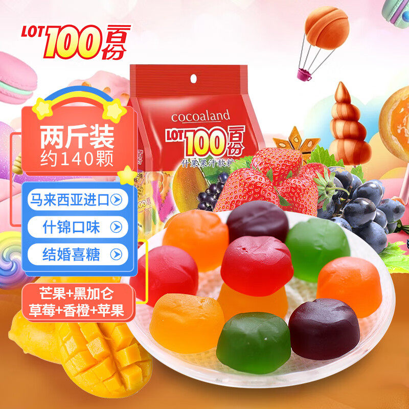 马来西亚进口LOT100一百份100分果汁糖水果软糖qq橡皮糖喜糖零食