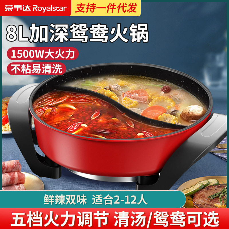 荣事达正品家用鸳鸯锅电