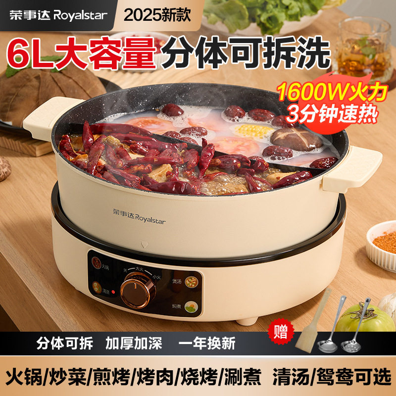 荣事达正品分体式鸳鸯电火锅火锅锅家用多功能可拆洗一体电热煮锅