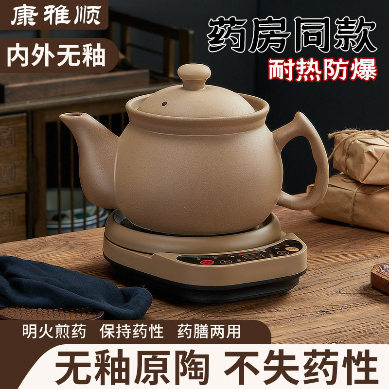 康雅顺原陶无釉煎药壶老式家用熬药砂锅全自动多功能电煮中药壶