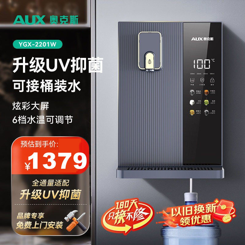 奥克斯壁挂式管线机家用