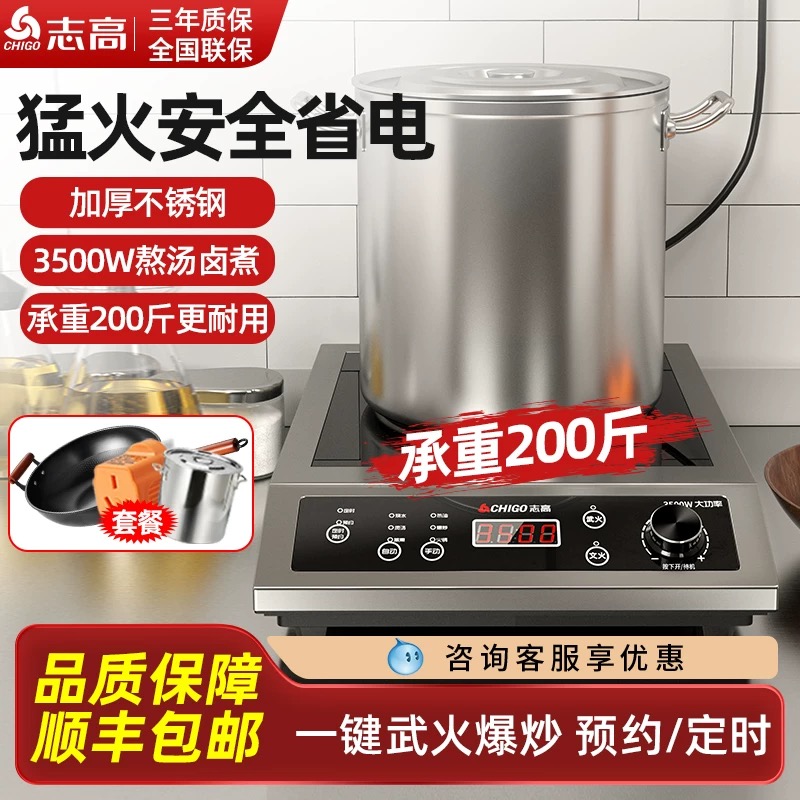 志高商用电磁炉大功率3500W家用商业电炉灶奶茶店专用工业电磁灶