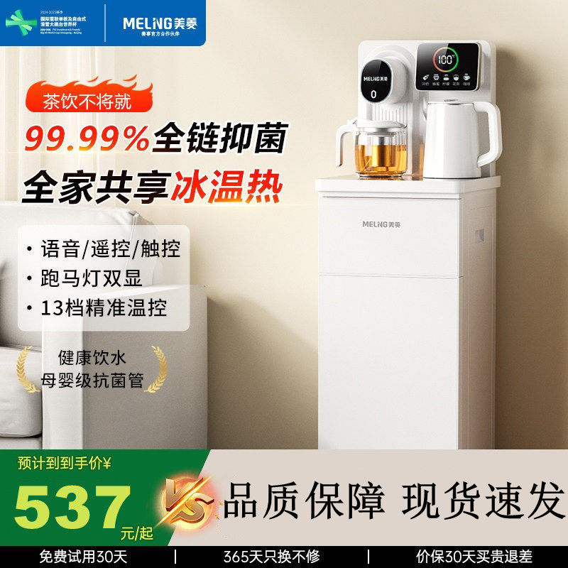 美菱茶吧机家用新款办公