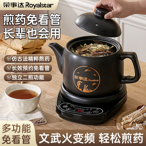 荣事达中药电煎壶全自动