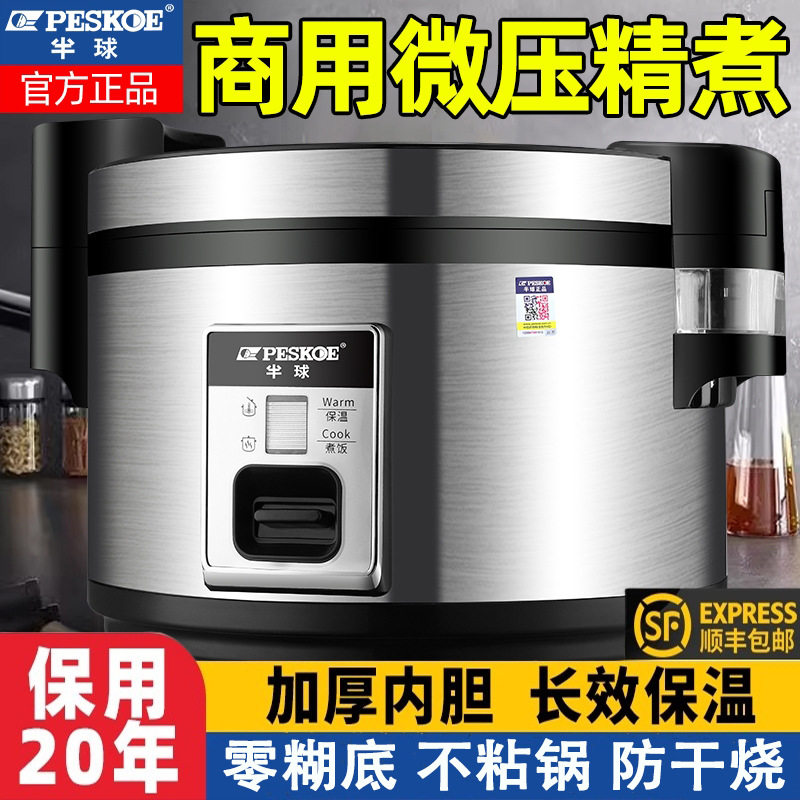 正半球商用电饭锅10升大