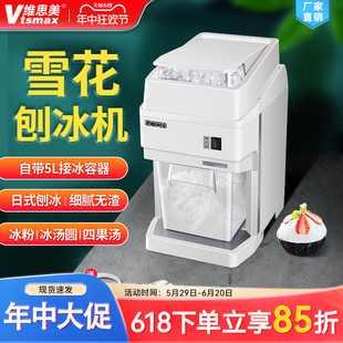 维思美碎冰机日料刺身火锅店沙冰机奶茶店绵密雪花冰块刨冰机商用