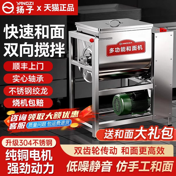 扬子商用和面机加厚不锈