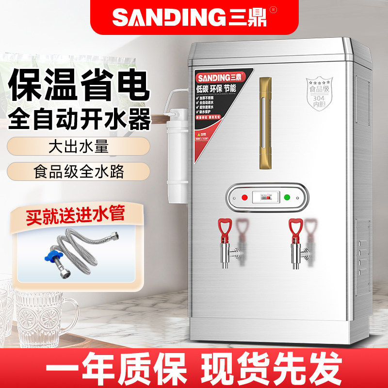 三鼎商用开水器开水机工厂烧水器开水炉工地热水器电热水机开水箱