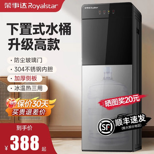 荣事达饮水机下置水桶家用立式制冷热两用全自动上水智能小型宿舍