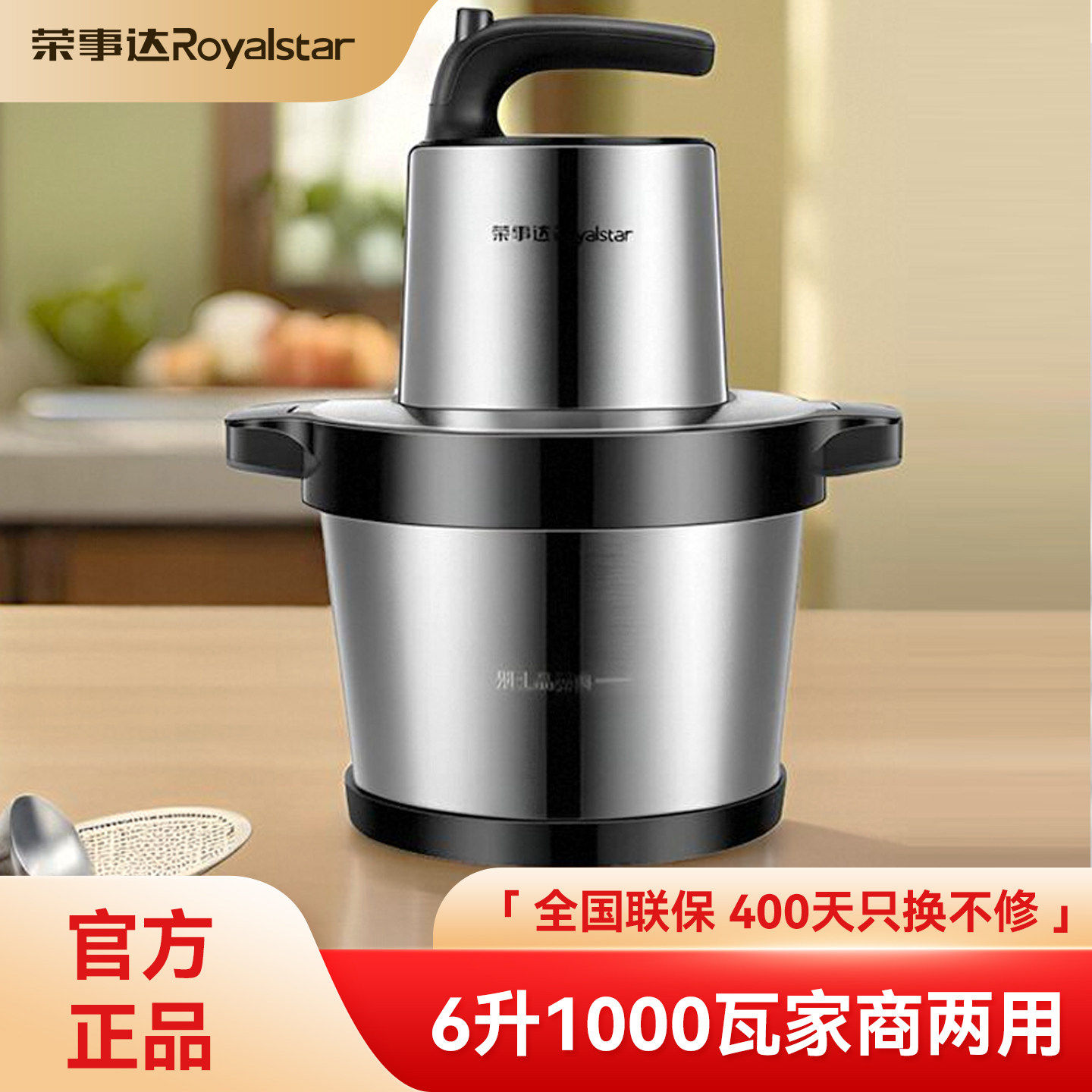荣事达2025年新款绞肉机商用6升大容量1000W功率不锈钢打肉绞馅器