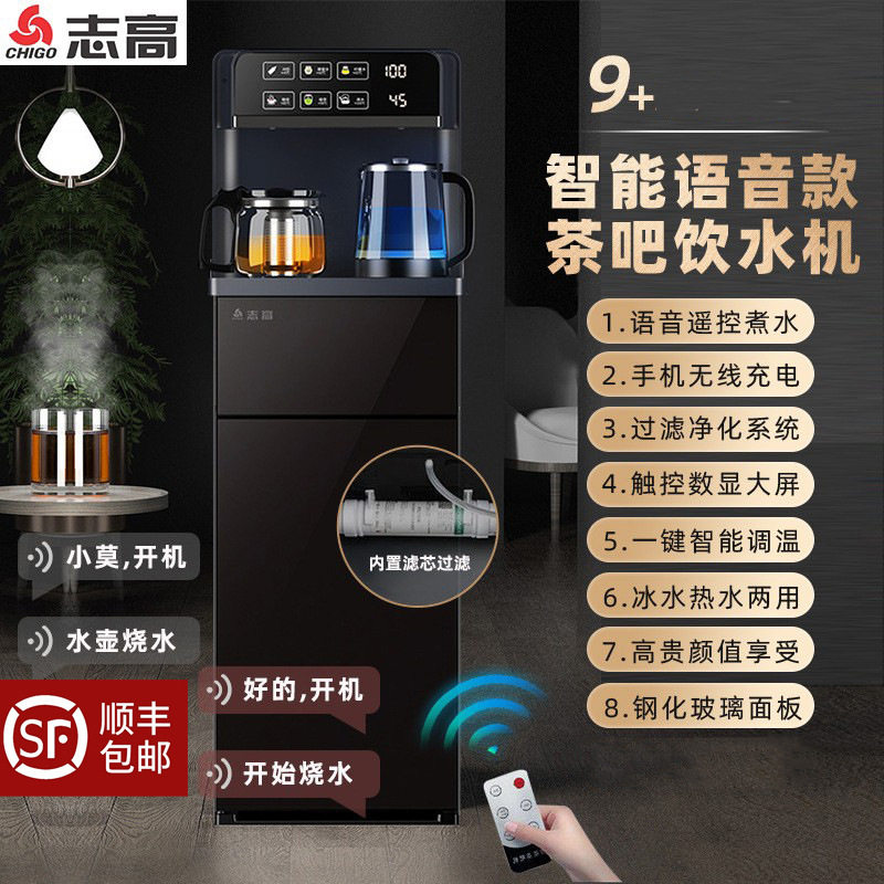 志高饮水机家用立式智能语音自动过滤下置水桶制冷热多功能茶吧机,厨房电器,茶吧机/泡茶机,淘宝优惠券,粉丝福利购,淘宝优惠卷