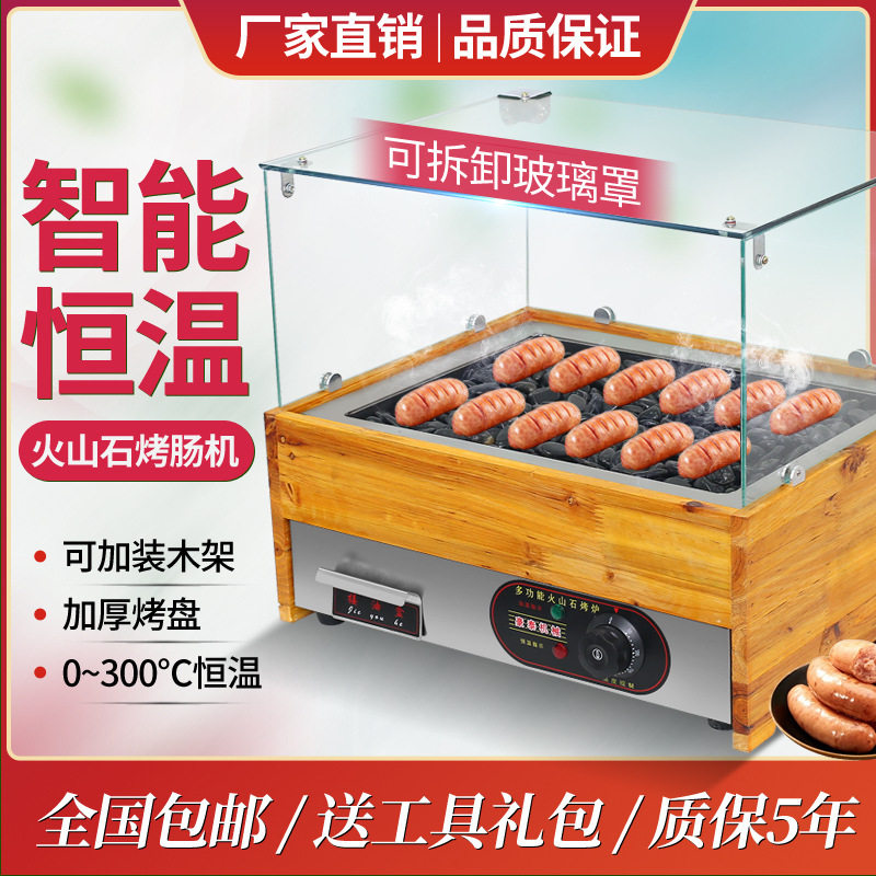 电热火山石烤肠机商用燃
