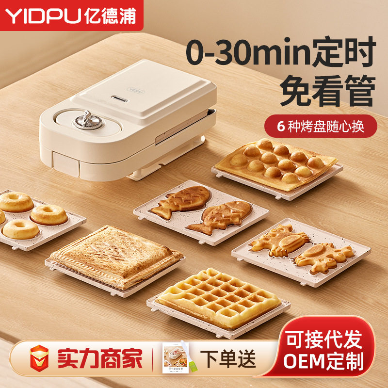 亿德浦面包机压边多功能