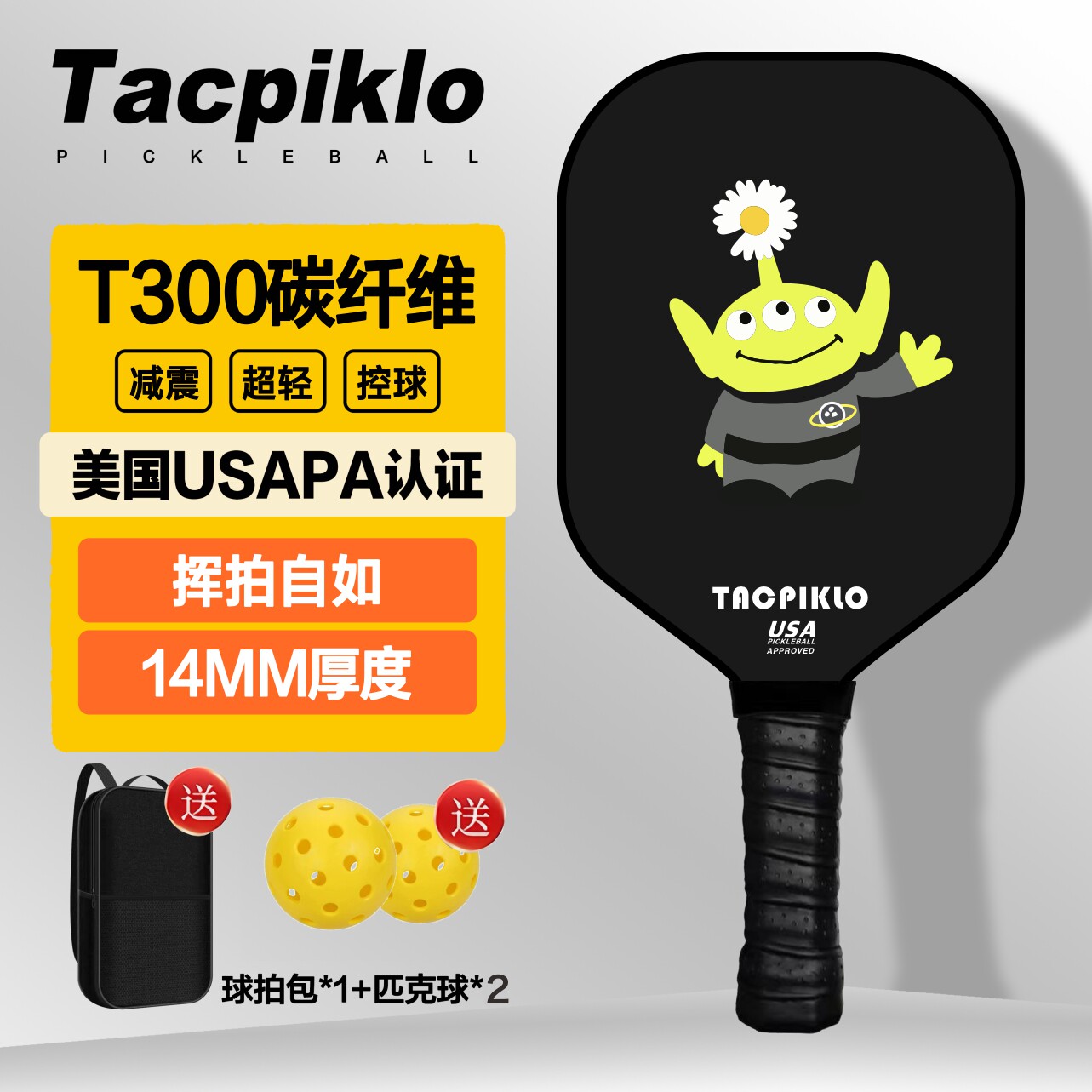 Tacpiklo匹克球拍板T300碳纤维专业匹克球全套pickleball新手皮克