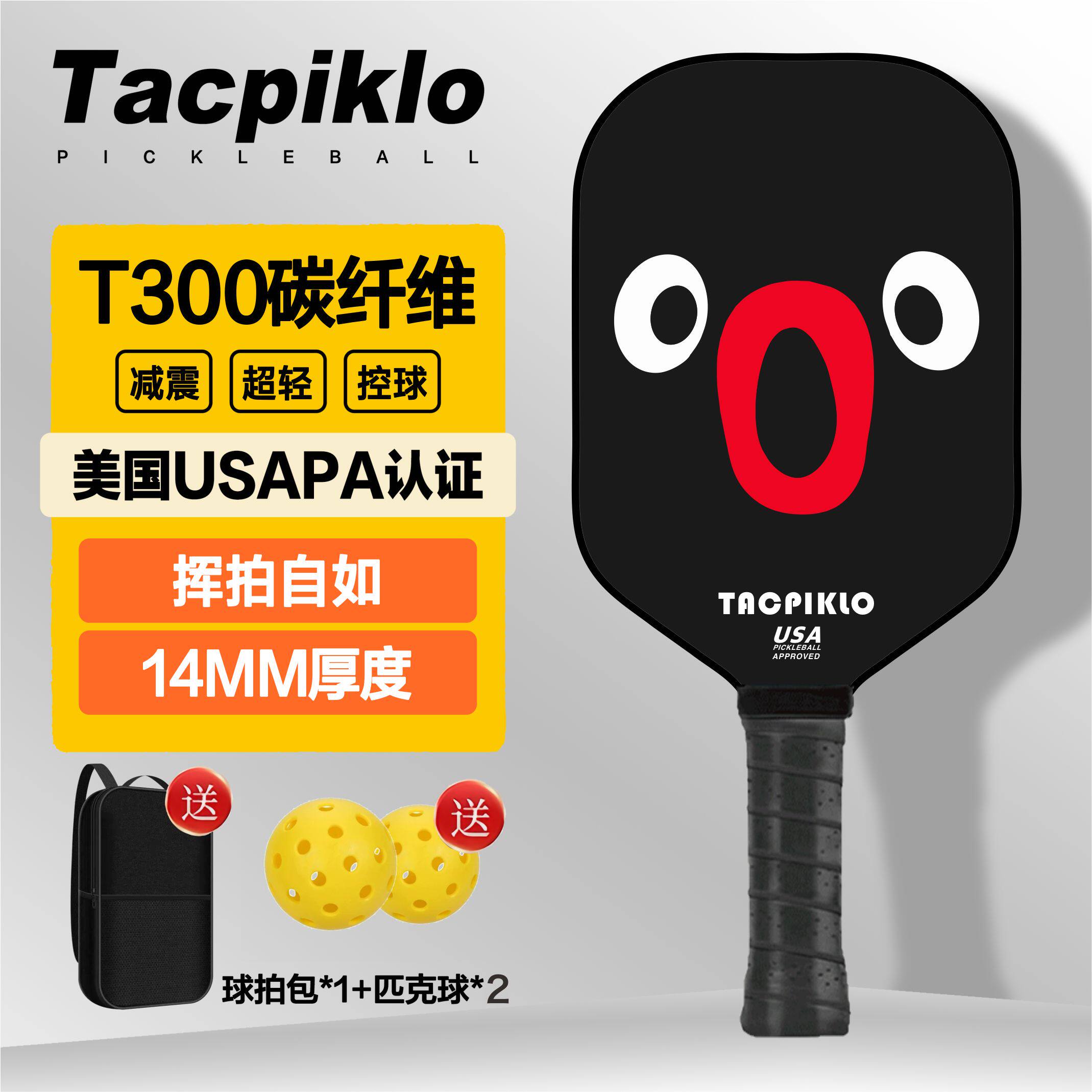 Tacpiklo匹克球拍T300碳纤专业比赛O嘴企鹅皮克pickleball成人