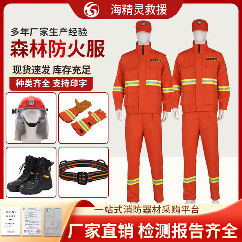 森林扑火防护服芳纶阻燃防火