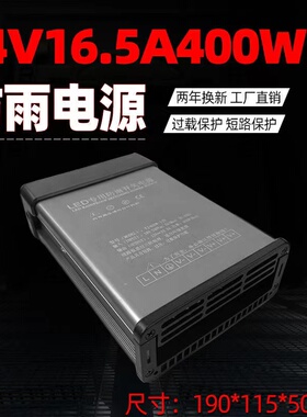 LED线 线条灯专用防雨开 关电源24V户外洗墙灯广告招牌24V400W变