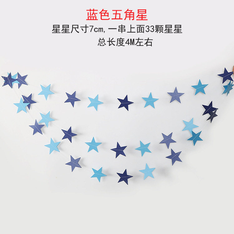 星星五角星拉花拉旗派对甜品台布置幼儿园毕业六一教室布置挂饰