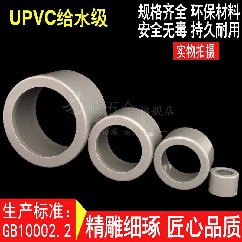 PVC补芯 UPVC给水异径卜申变径补心125*140*160*180*200*225*250