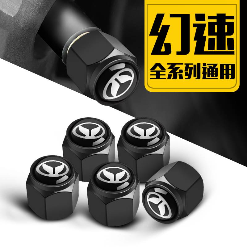 适用于北汽幻速轮胎气门嘴帽S5 S7 S3/H2/H3/H3F/S3L汽车气门芯帽